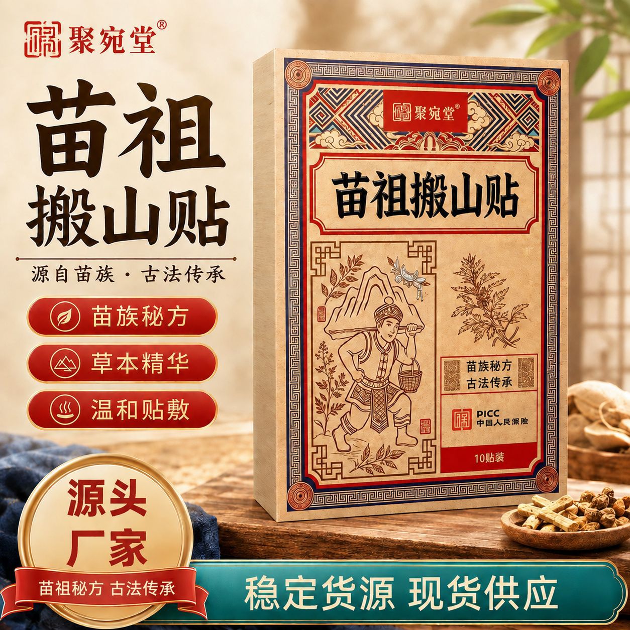 Miao Heritage Banshan Herbal Patch Juwantang Traditional Warming Compress 10 Patches Per Box quality and texture