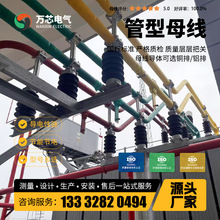 全絕緣銅管母線 管型母線 工廠加工生產高壓母線 實體工廠電線