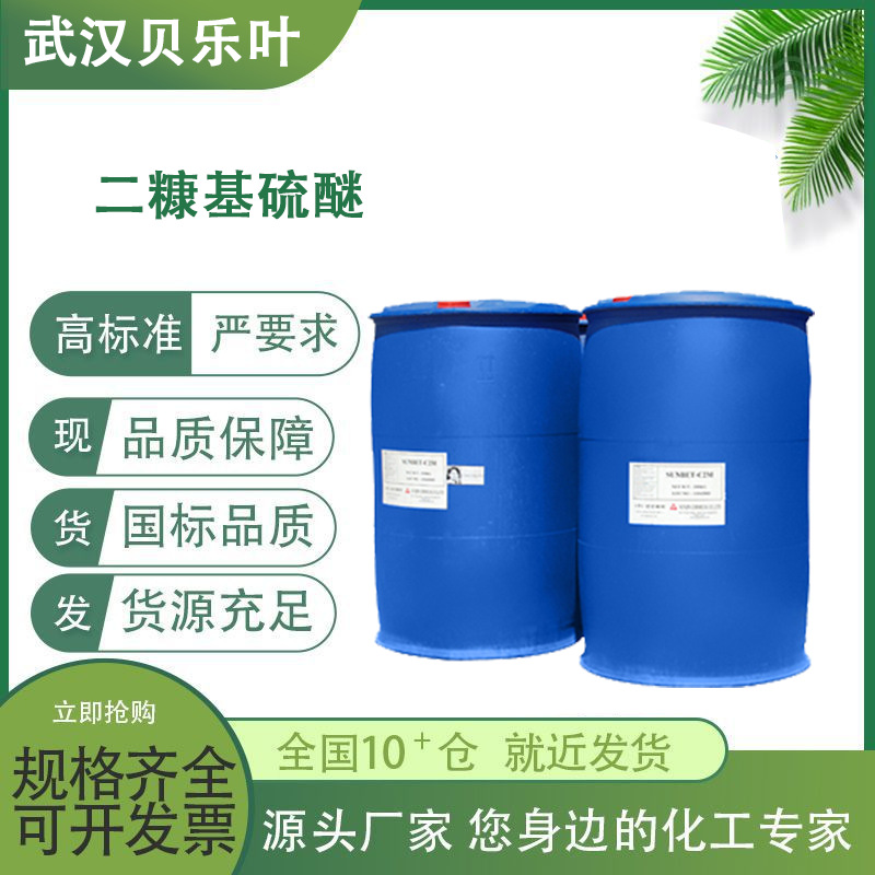 二糠基硫醚 CAS#13678-67-6 含量99% 食品添加剂 小批量可发