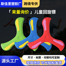 儿童回旋镖大玩具飞回来摔不烂软飞盘玩具软胶三叶互动手抛
