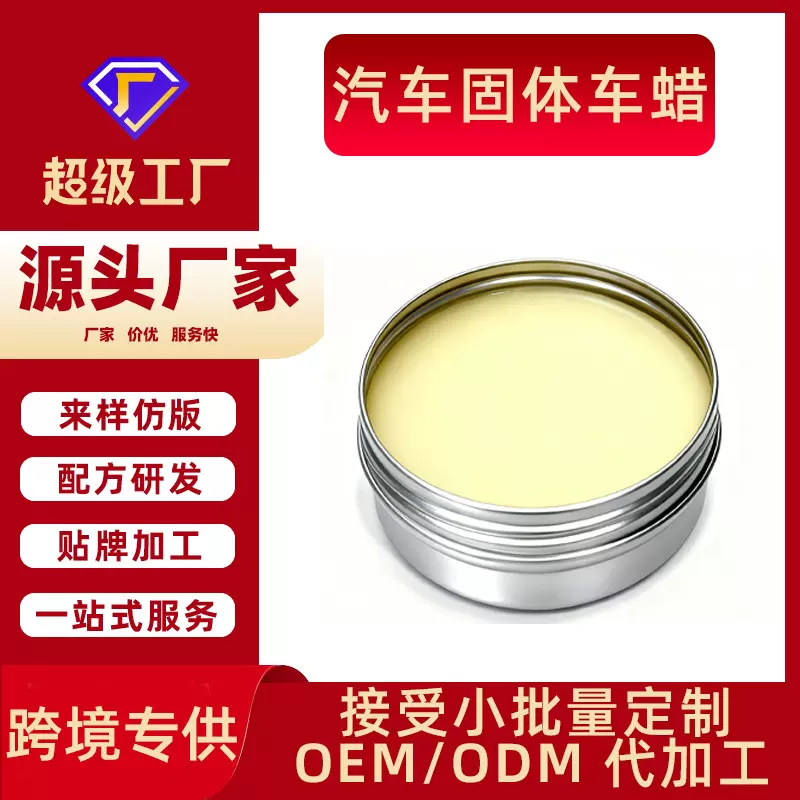 OEM汽车固体蜡高级镀晶划痕抛光棕榈蜡抛光保养翻新镀膜漆面增亮