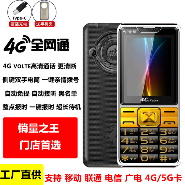 [모든 Netcom 4G5G 카드 노인 기계] Yuguowei 시스템 V88 대형 키 큰 벨소리 키 기계