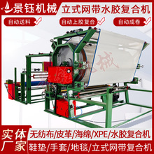 无纺布海绵水胶复合机PVC膜地毯鞋材网带复合机XPE皮革布料网带机