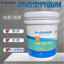 欣奥飞基层处理剂界面剂固沙宝渗透界面剂渗透型固沙乳液界面剂