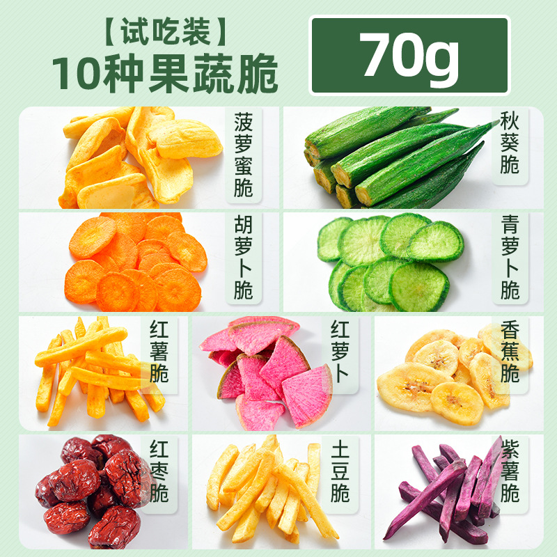 샘플팩 [70g] 과일 및 야채 크리스프 10종 70g