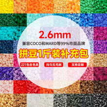 小豆丁拼豆材料包一斤批发221色拼豆融合豆mard同款500g袋装拼豆