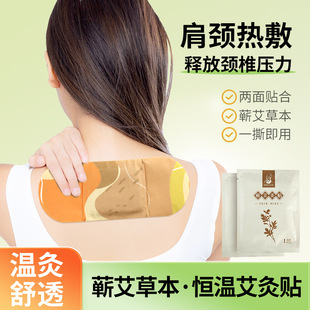 Moxibustion Patch Qi Moxibustion Patch 2-Wing Mugwort Warm Patch Self-Heating Compress Patch Cervical Spine Knee Whole Body Universal Warm Moxibustion Patch