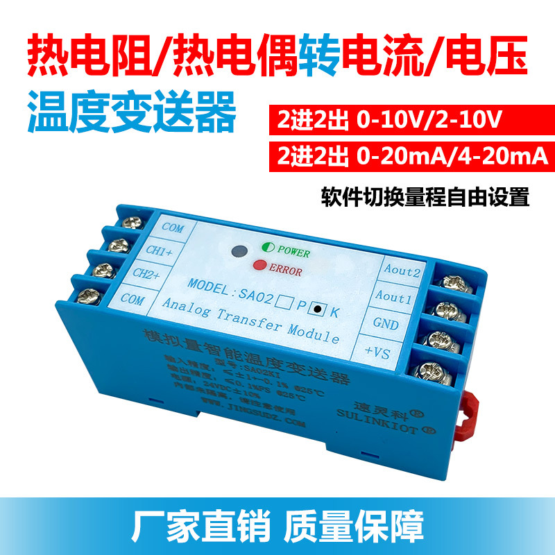 导轨式温度变送器pt100一体化模块4-20ma2-10V热电偶0-10V SA02