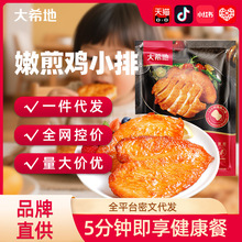 【大希地】嫩煎鸡小排80g鸡胸肉低脂肪健身餐冷冻食材半成品网红