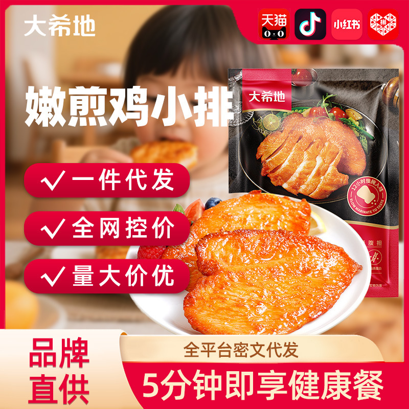 [Great xi di] нежная жареная курица нежные ребра 80 г куриная грудка фитнес-еда замороженные полуфабрикаты пищевые ингредиенты интернет-знаменитости