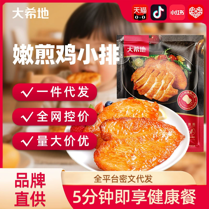 [Dahidi] Нежные жареные куриные ребрышки 80 г куриной грудки обезжиренная фитнес-еда замороженные ингредиенты полуфабрикаты популярные