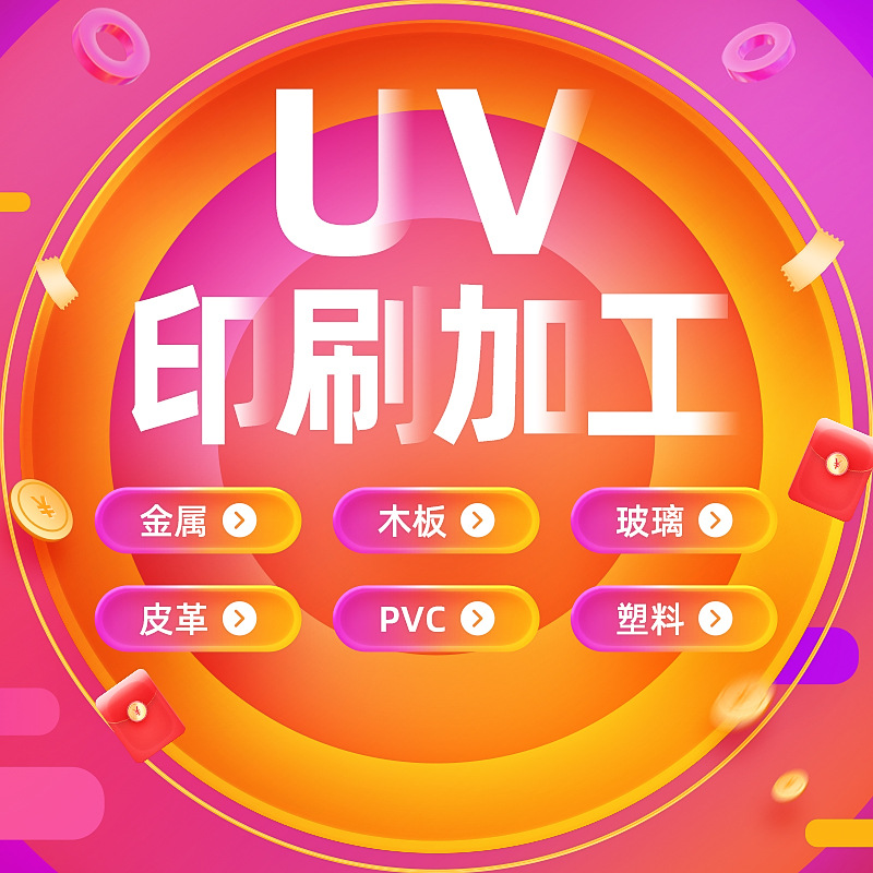 宁波uv印刷厂加 工广告UV喷绘亚克力塑料皮革飞盘uv印刷印花打印