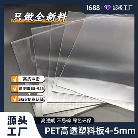 其他塑料板;PET塑料片;PET