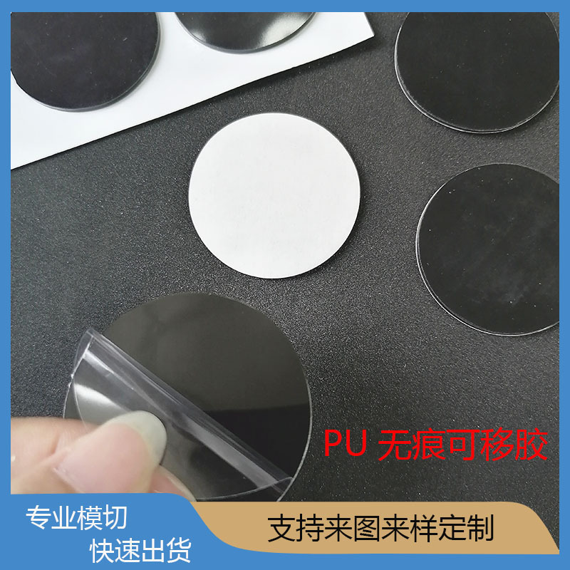纳米无痕可移胶单面可移水洗PU双面胶圆形方形手机支架固定胶贴