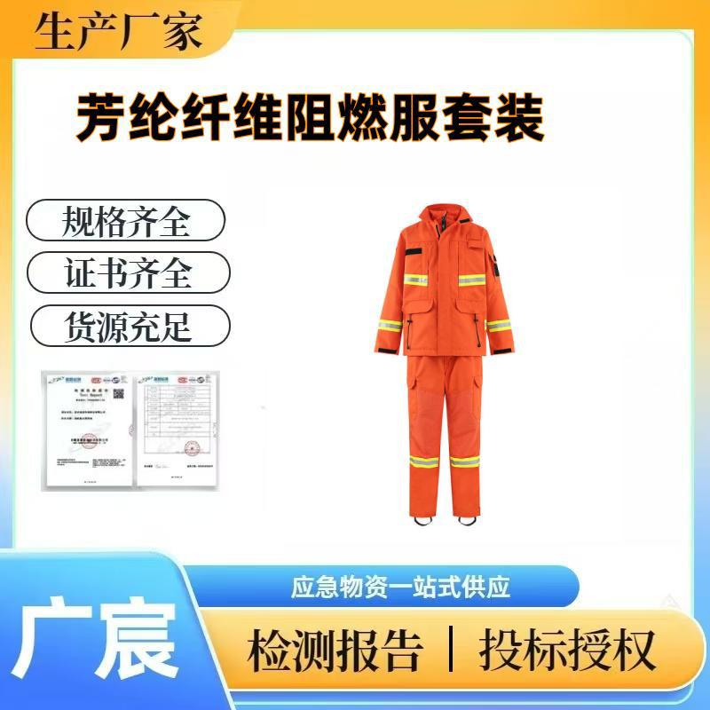 森林芳纶纤维阻燃服套装分体式抢险救援灭火服消防打火服