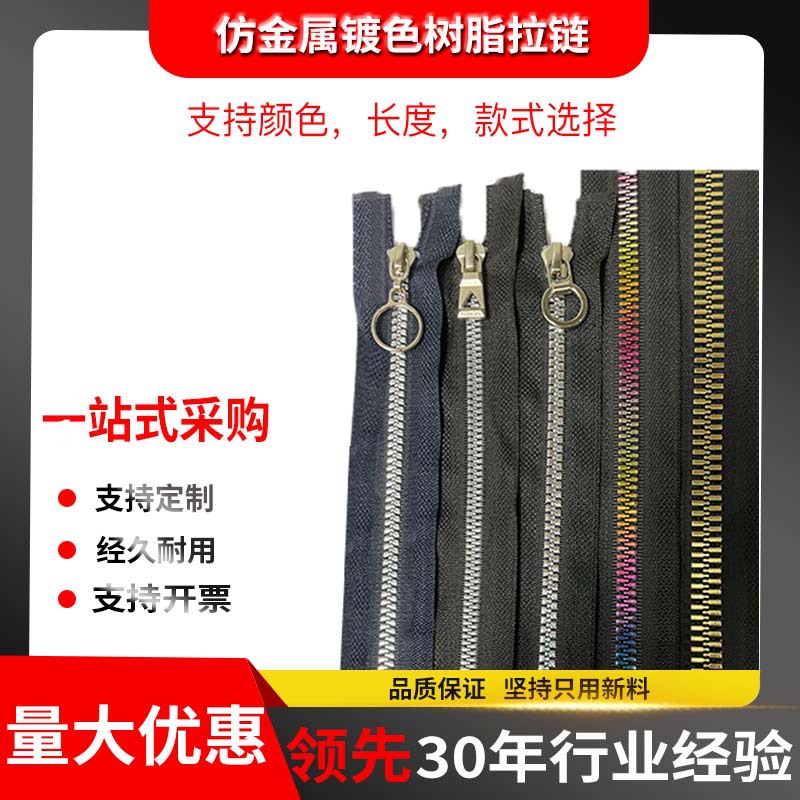 3#5#8#树脂仿金属镀金镀银抛光贴膜烫金拉链包包玉米牙动感牙拉链