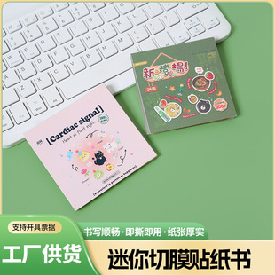 Mini Film-Cut Sticker Book, Ancient Cartoon Material, Hand-Held Card, Decorative Sticker, Hand-Held Card