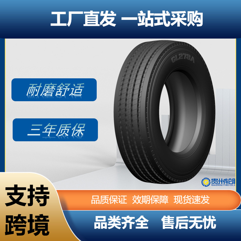 前进 (ADVANCE) 卡客车轮胎 315/80R22.5轮胎 GL278A花纹 正品