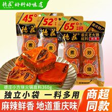 德庄小块火锅底料360g牛油小方块重庆特产小包火锅麻辣烫冒菜调料
