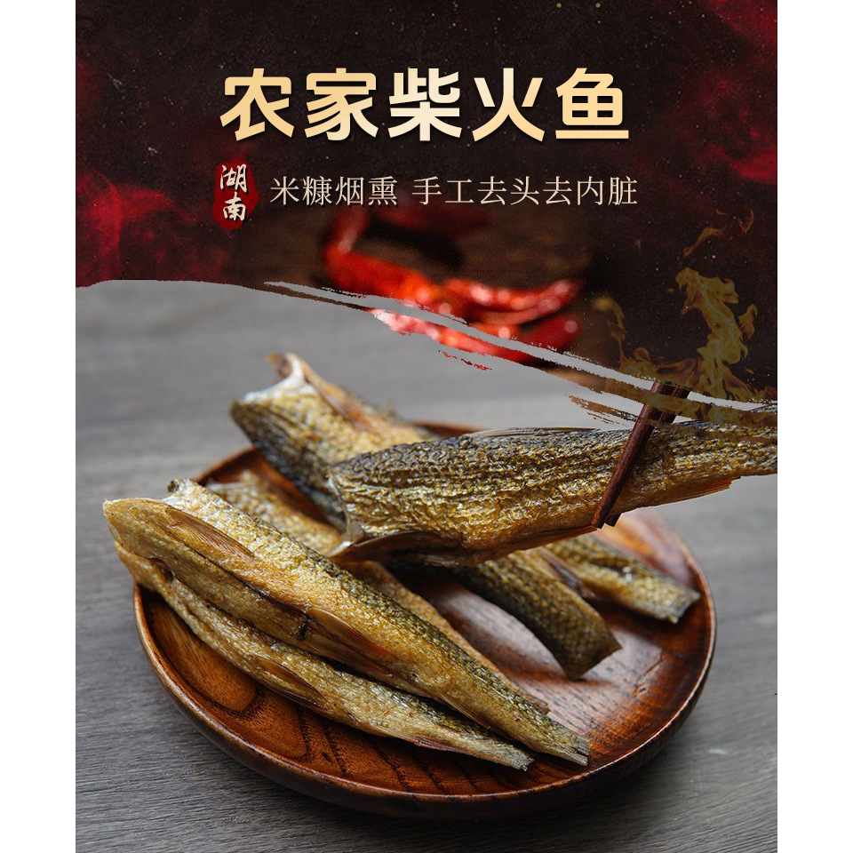 湖南特产火焙鱼干下饭柴火鱼农家自制腊鱼烟熏叼子鱼淡水小鱼干货