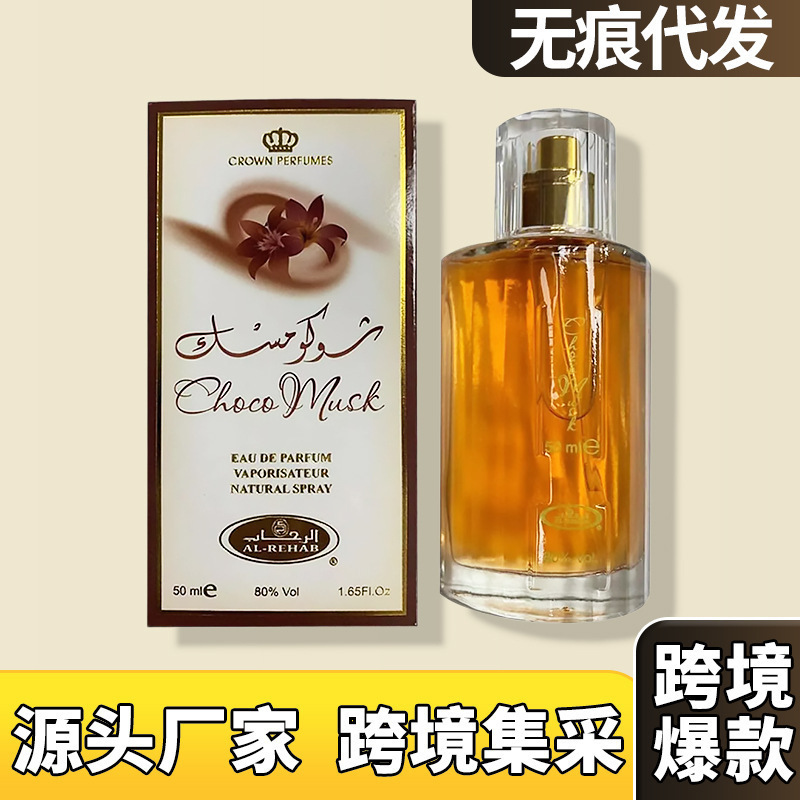 Cross-border explosions chocolate perfume Arabic chocolate perfume desire lasting fragrance high sense