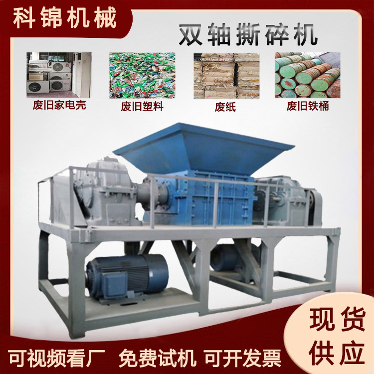 防盗网铁丝网粉碎机橡胶皮革双轴撕碎机大蓝桶油桶撕碎设备