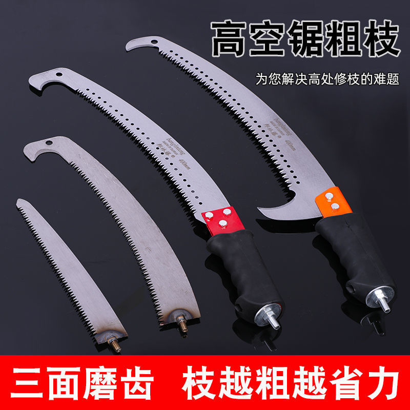 高空修枝锯头手锯两用锯齿镰刀水草镰刀带钩锯齿刀片树枝锯修剪刀