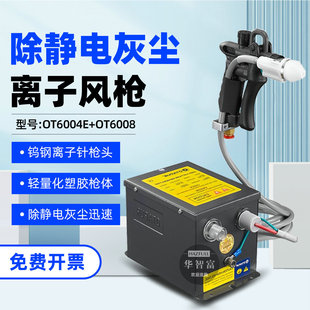 Otep Ot600E Static Dust Removal Ion Air Gun Portable Glass Plastic Circuit Board Static Eliminator