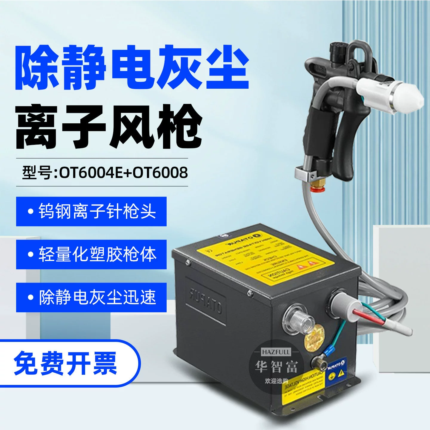 Otep OT600E ионный пистолет для удаления статического электричества, портативный статический устранитель статического электричества для стеклянных пластиковых печатных плат