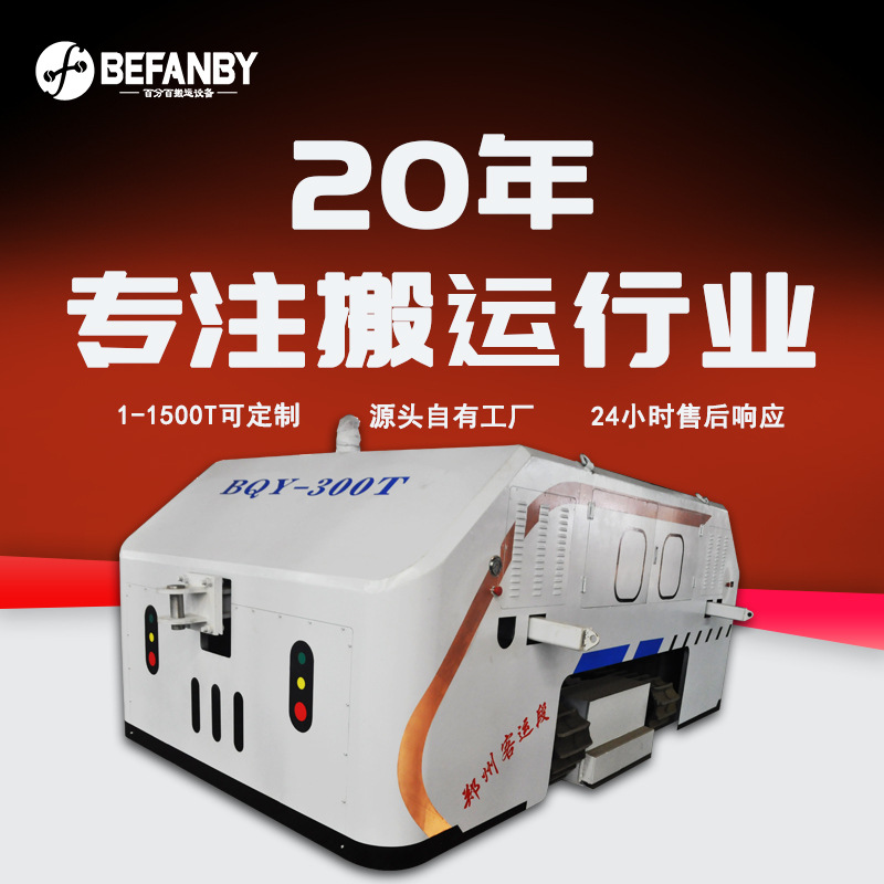 公铁两用车厢转移牵引车机务段维修轨道工具车自动化重型牵引平车