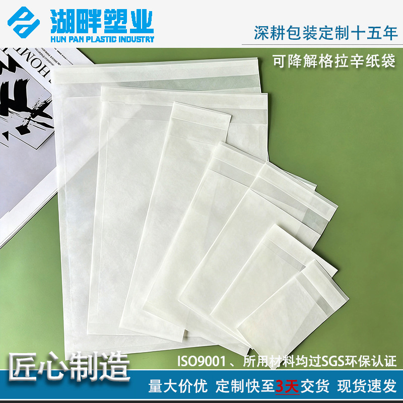 in stock Environmentally Friendly Degradable White Wax Paper Bag Cross-border E-commerce Clothing Socks Jewelry Glassin Paper Self-adhesive Bag