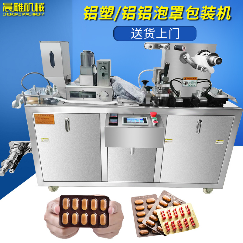 全自动泡罩机 保健药品药丸药片铝箔泡罩包装机 鱼油触摸屏泡罩机