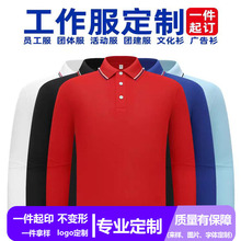 撞色长袖polo定制恤翻领工作服团体文化衫春秋款男女polo衫定制