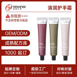 护手霜定制oem 代加工滋润补水保湿不油腻防干裂香氛护手霜贴牌