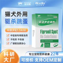 非泼罗尼滴剂犬猫通用3支盒装1.34ml去跳蚤蜱虫体外驱虫猫用狗用