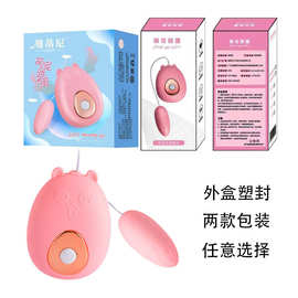 今乐萌宠跳蛋女用自慰器夫妻情趣震动按摩器遥控女用情趣单跳蛋