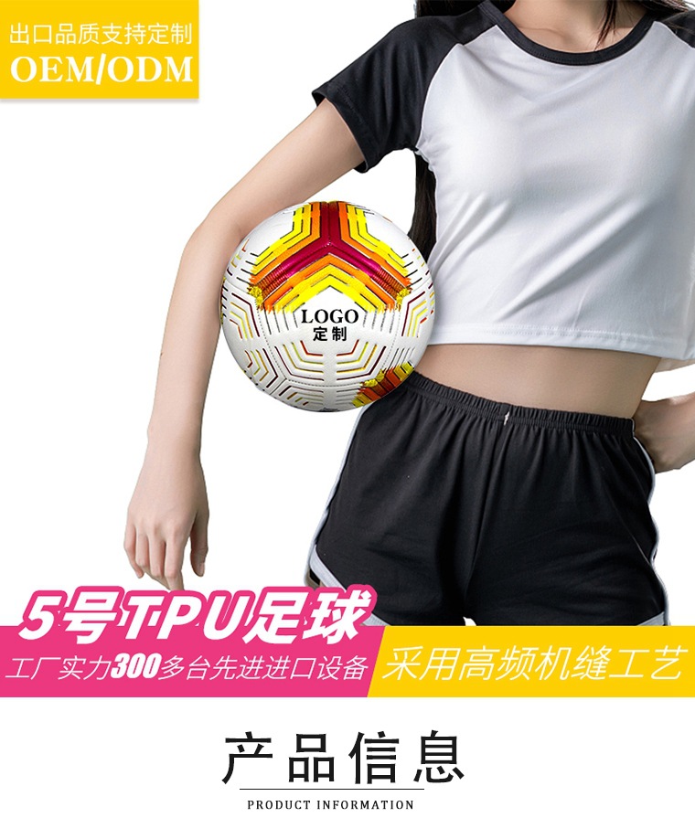 粉黄发泡TPU机缝足球详情页_03_副本.jpg