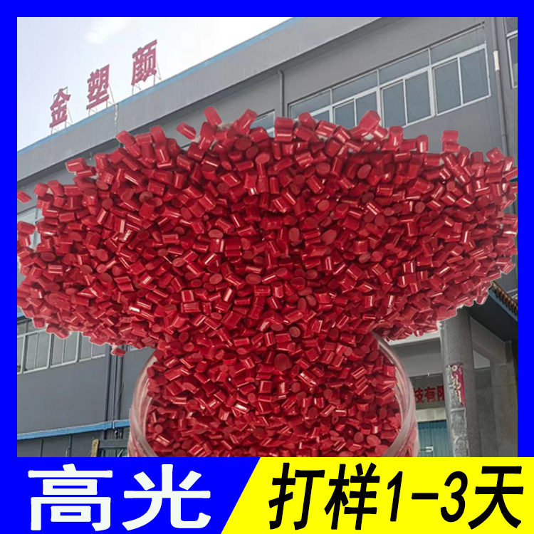 PE吹膜大红色母生 产厂家,PP注塑色母料 批发塑料大红色母粒料