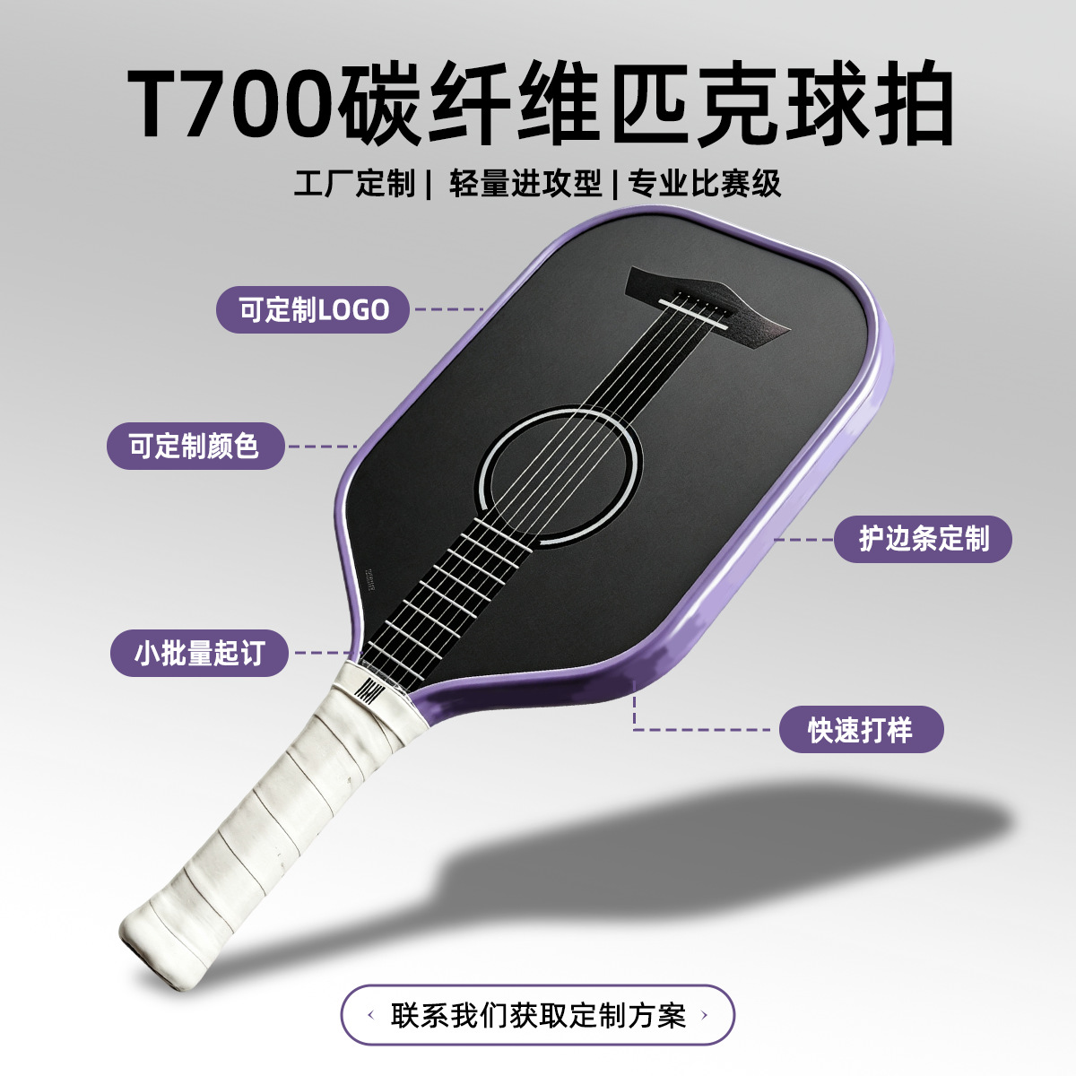 Source factory T700 carbon fiber pickleball racket, matte finish, heat-pressed, all-in-one racket set, for cross-border e-commerce