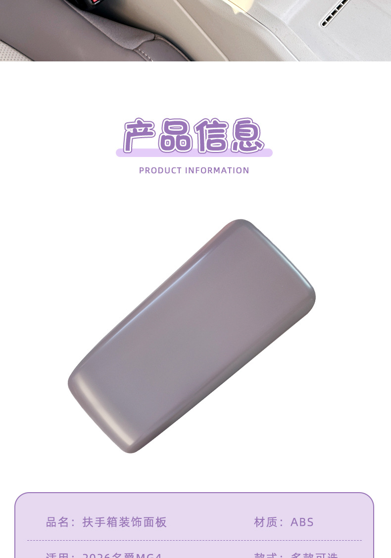 Armrest Box Cover for MG MG4 2026 Central Armrest Box Protection Interior