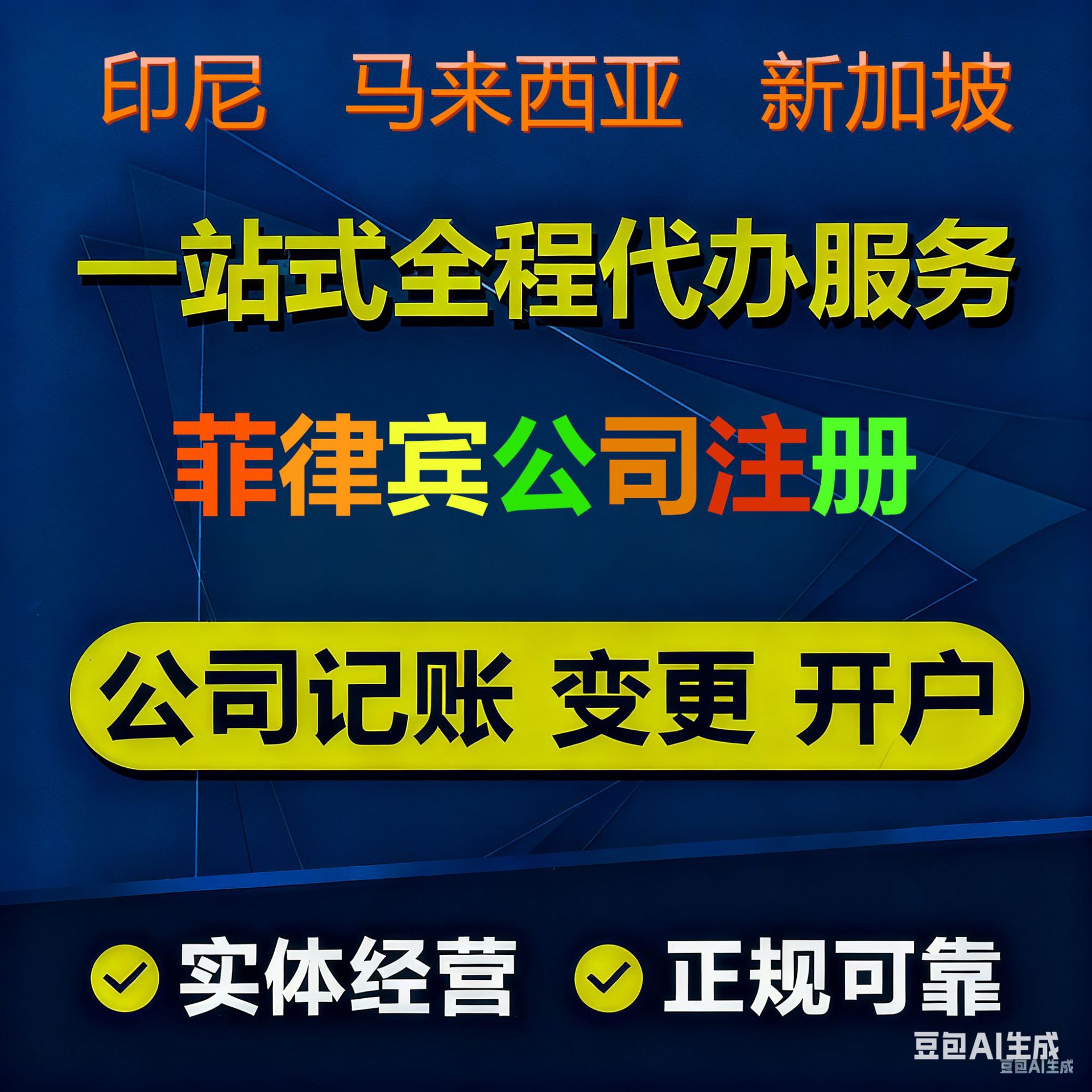 菲律宾公司注册、菲律宾公司年审专业注册菲律宾公司
