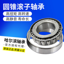 HRB��Ȩ������Բ׶�������32313 32314������е���7613E 7614E