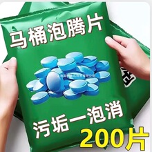 强效马桶清洁泡腾片留香除垢尿渍厕所除臭去尿碱去污垢清洁片