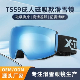 滑雪镜;骑行眼镜;其他滑雪用品