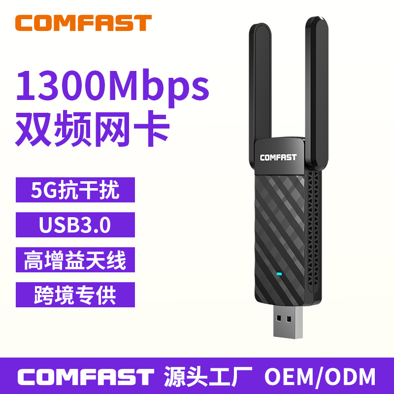 COMFAST CF-922AC无线网卡双频千兆电脑台式机USB网卡手机WiFi