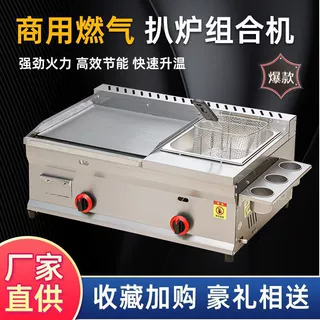 液化气趴炉炸锅一体机手抓饼烤冷面关东煮铁板鱿鱼油炸炉商用摆摊
