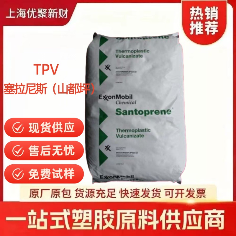 TPV Celanese/(Santoprene) 201-73 크리프 저항 내노화 치수 안정 자동차 부품