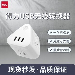 Deli 18322 socket wiring board wiring board safety door protection plug bar wireless magic cube 3 turns with 3USB