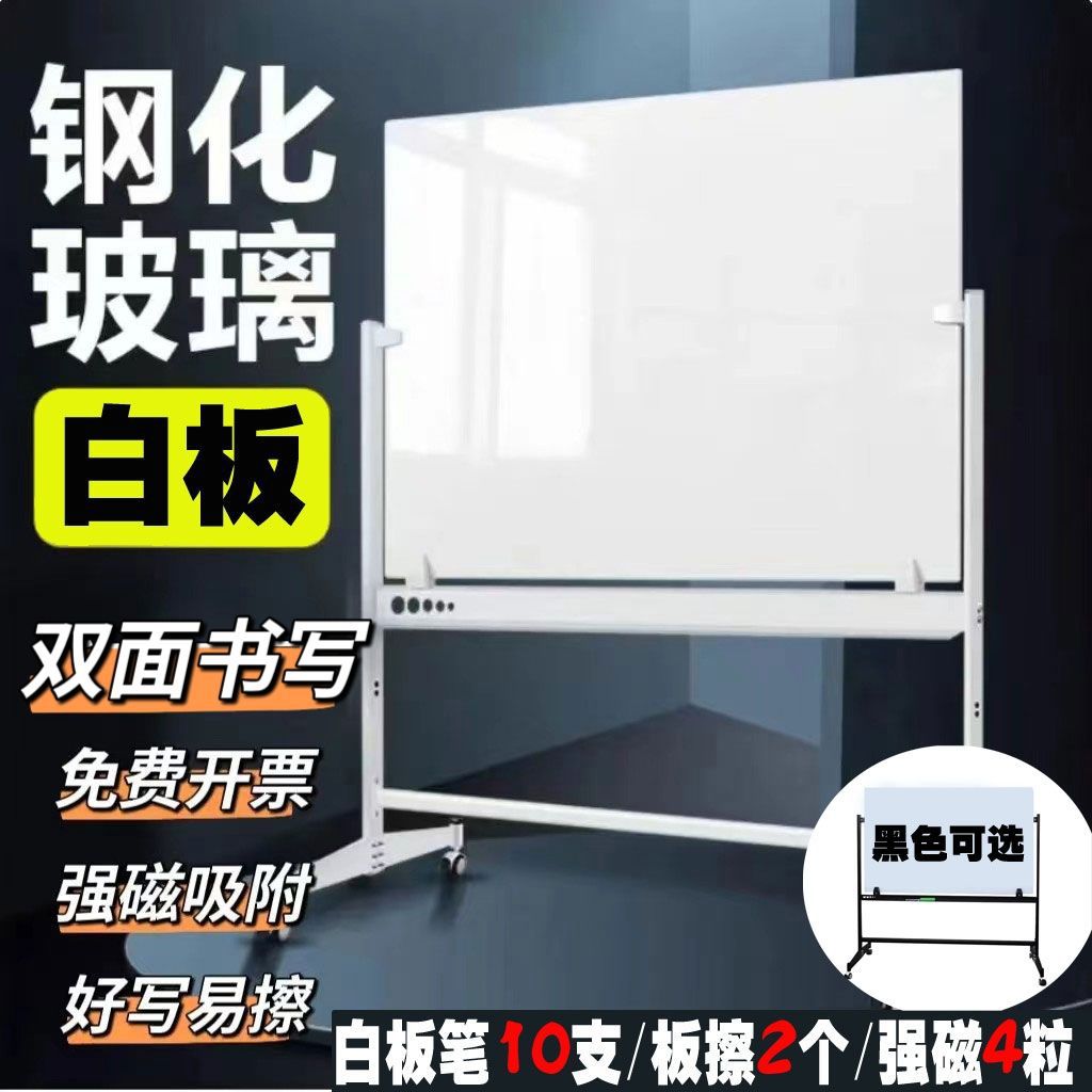 双面超白钢化玻璃白板磁吸可移动支架书写白板办公室落地式可升降