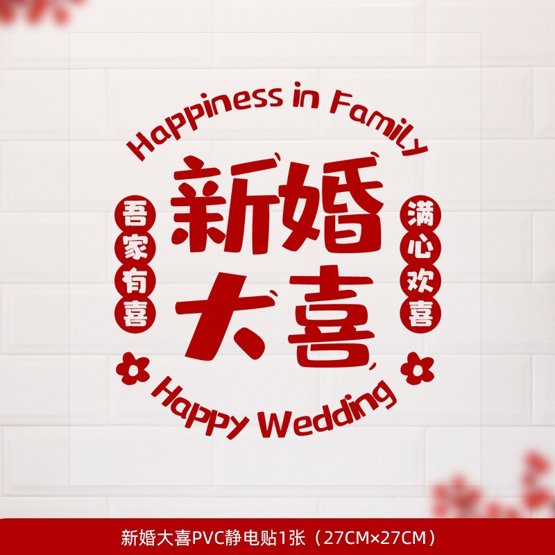 marry decorate Hi word stickers Static stickers window Hi word arrangement Marriage room Wedding celebration Supplies Glass Grilles stickers wholesale